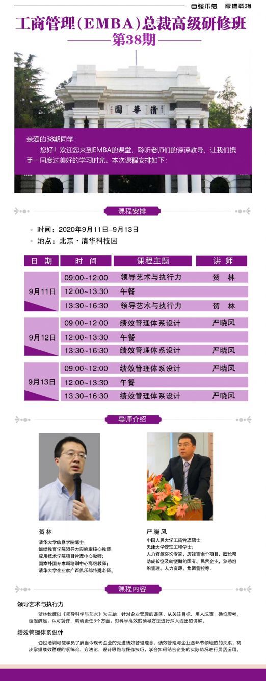 工商管理EMBA總裁高級研修班2020年9月開課通知