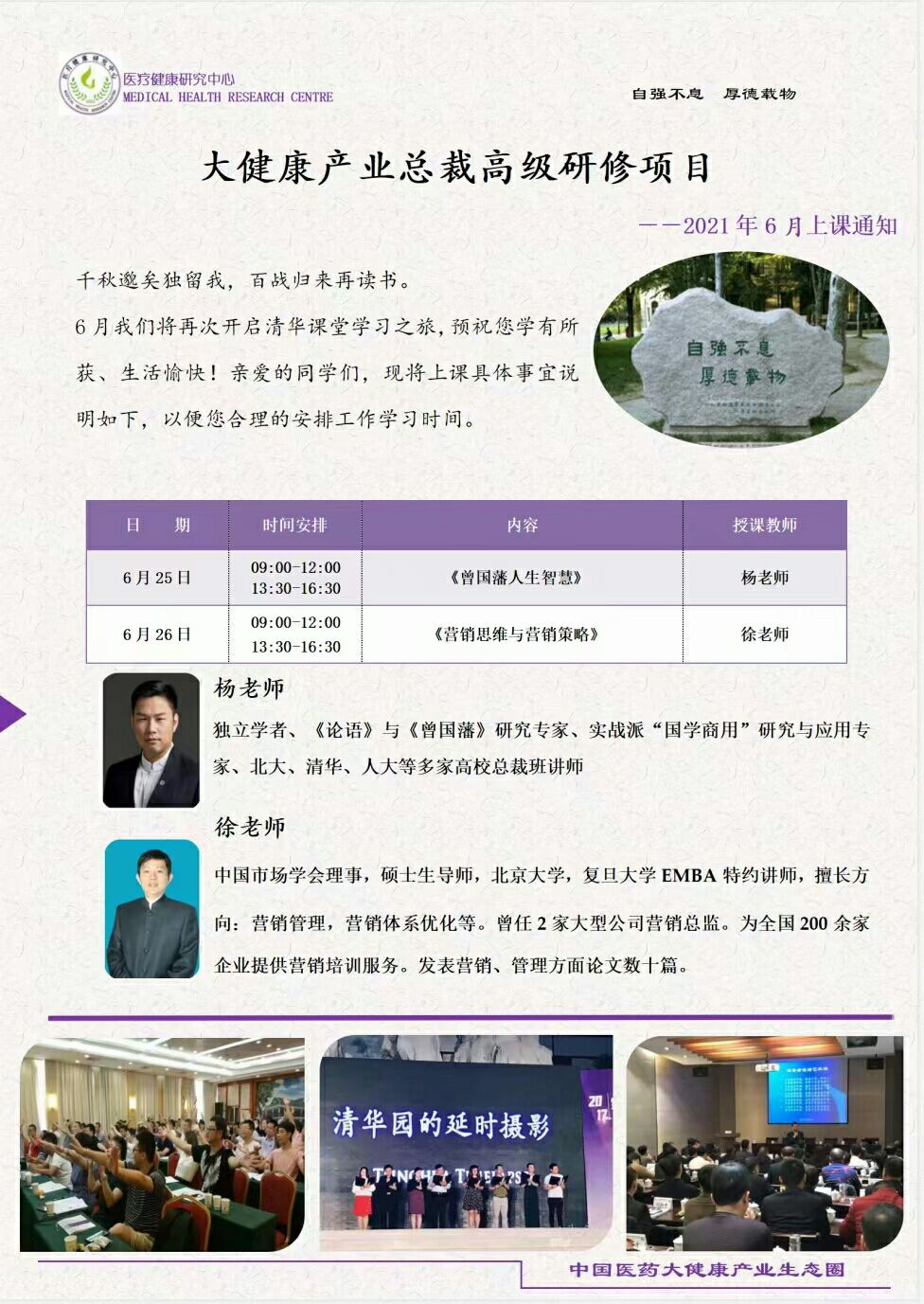 大健康產(chǎn)業(yè)總裁高級研修班2021年6月開課通知