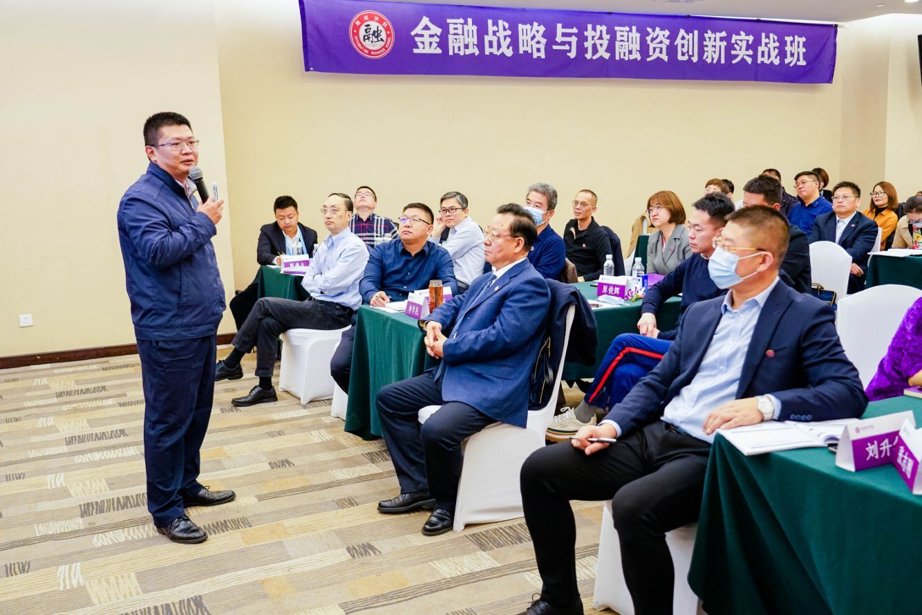 金融戰(zhàn)略與投融資創(chuàng)新實戰(zhàn)班開學(xué)典禮隆重舉行