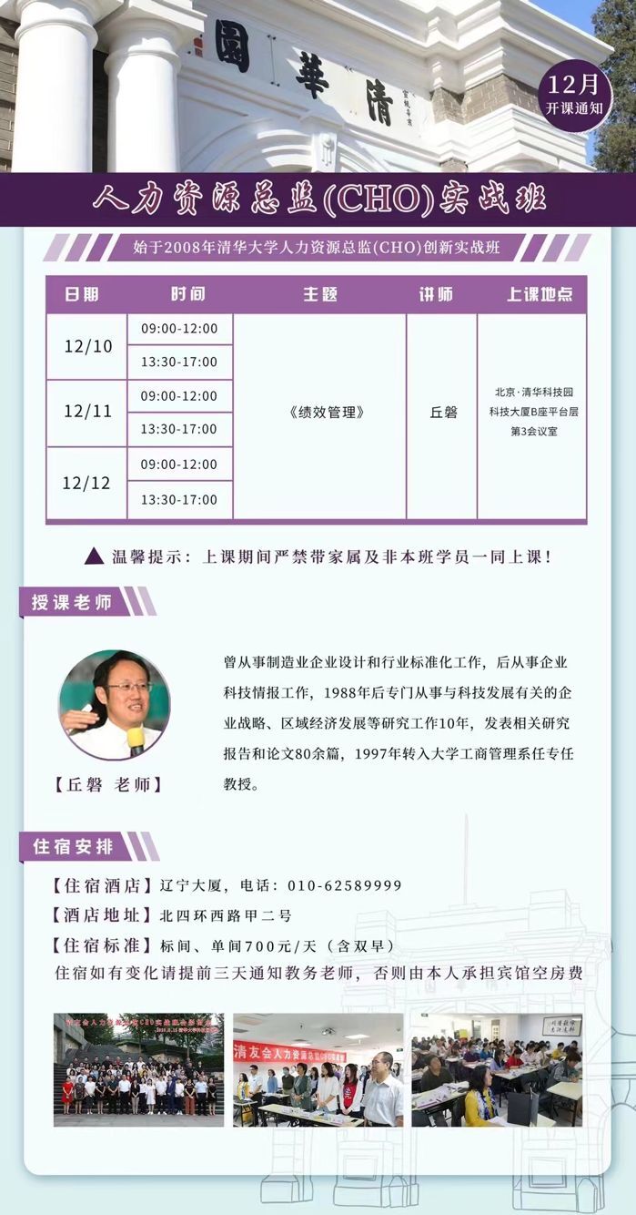 人力資源總監(jiān)CHO高級(jí)研修班2021年12月開(kāi)課通知