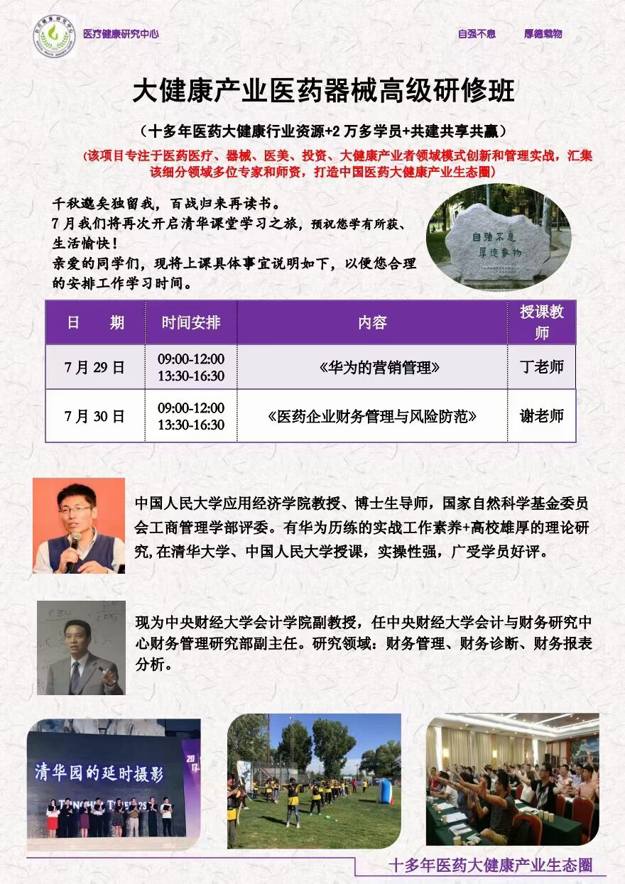大健康產(chǎn)業(yè)醫(yī)藥器械高級(jí)研修班2022年7月29-30日開課通知