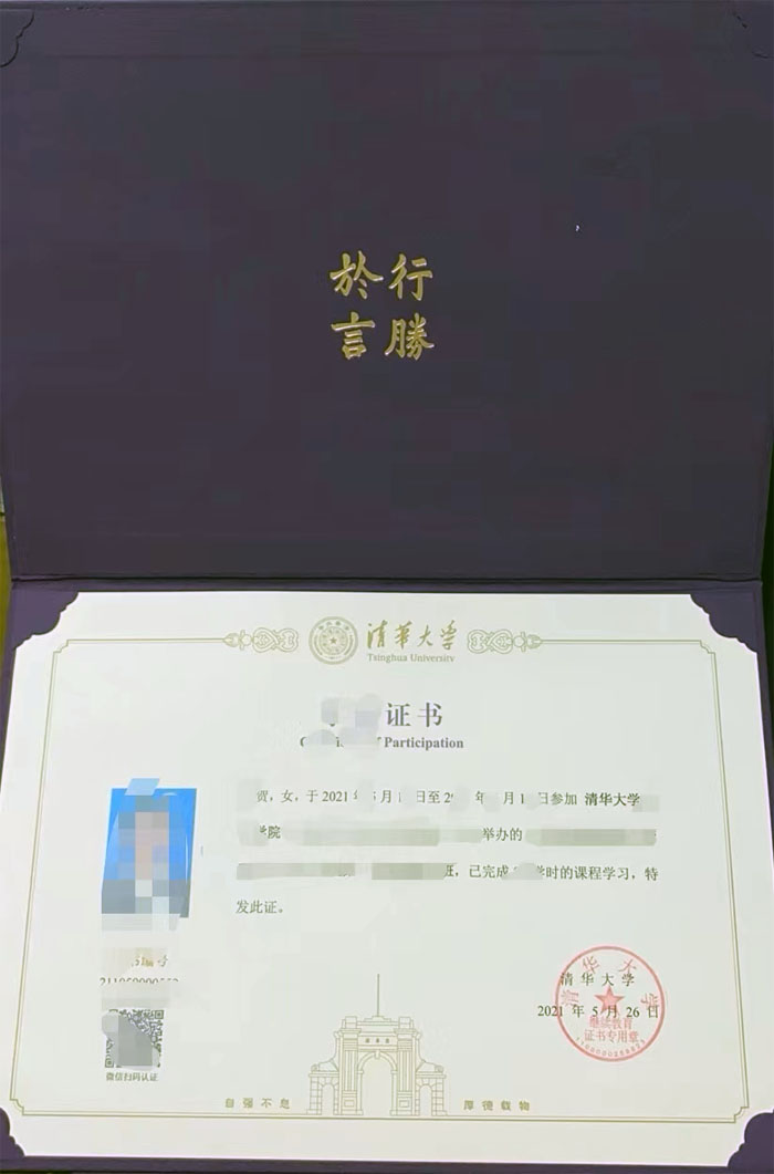 2023年清華大學總裁班結業證書樣本圖片
