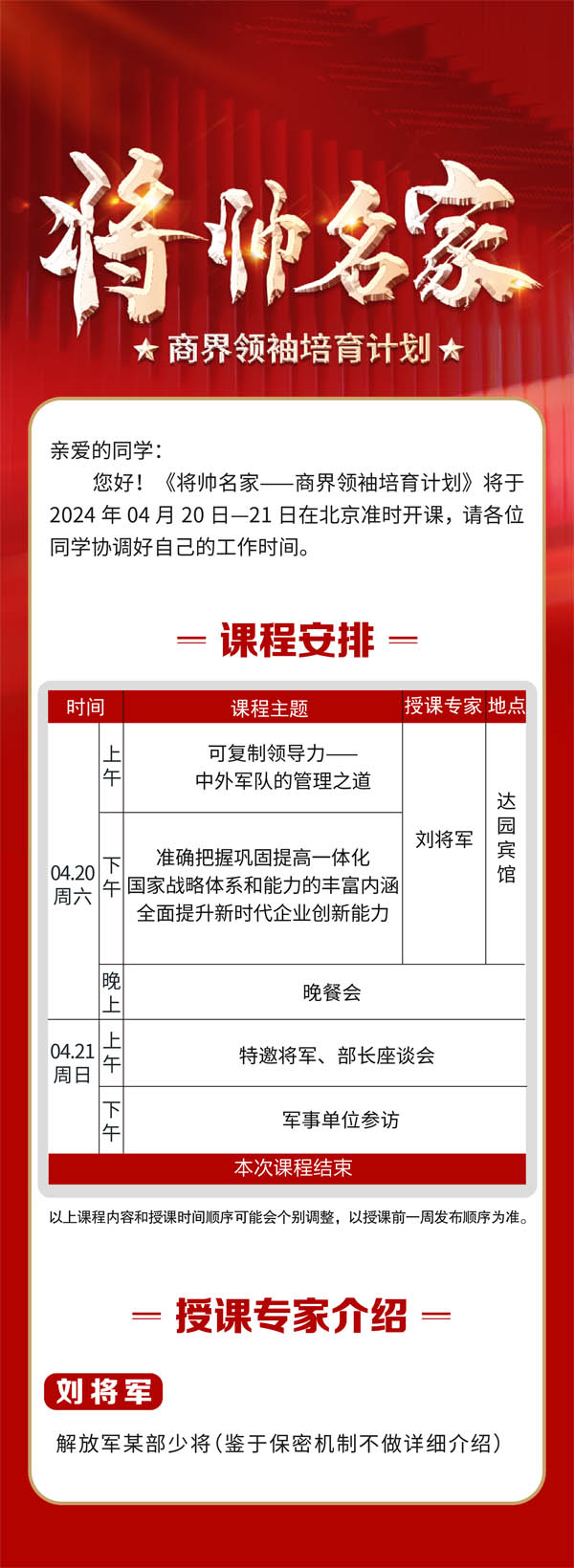 將帥名家-商界領(lǐng)袖培育計(jì)劃2024年4月開(kāi)課通知