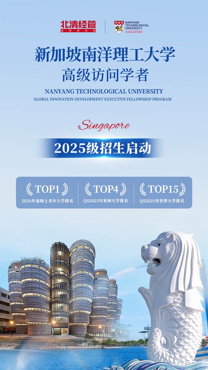 新加坡南洋理工大學(xué)高級(jí)訪問(wèn)學(xué)者項(xiàng)目2025級(jí)招生啟動(dòng)!