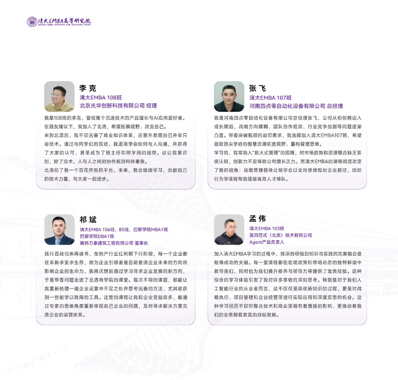 EMBA-Q溆(jin)-202506(2)-31.jpg